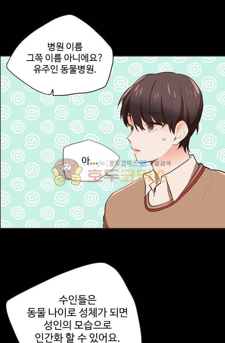 멍멍냥냥 11화 - 수인들의 영역 38
