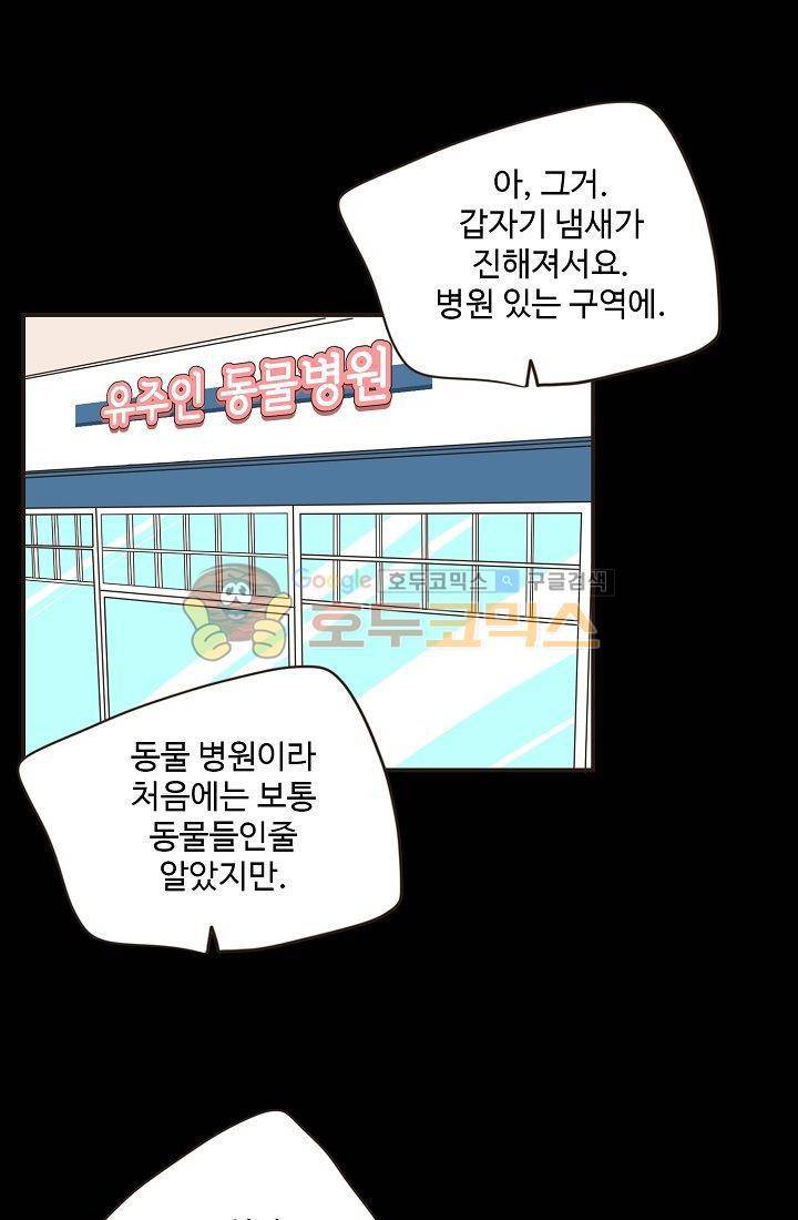 멍멍냥냥 11화 - 수인들의 영역 45