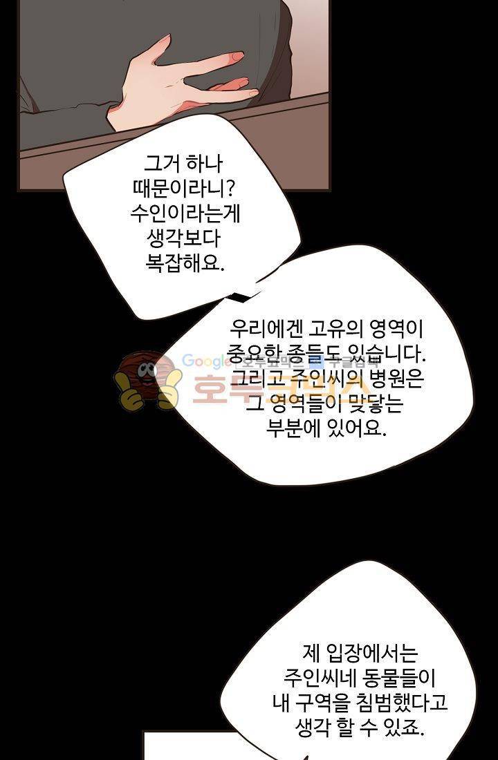 멍멍냥냥 11화 - 수인들의 영역 47
