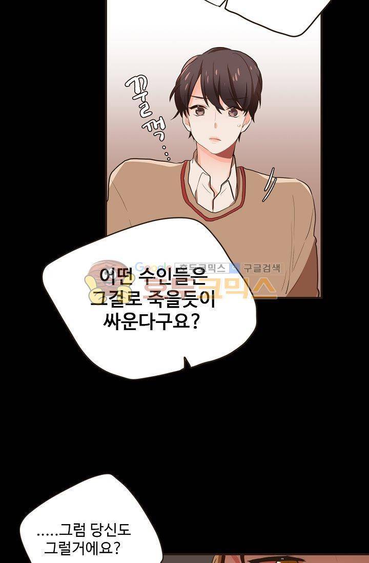 멍멍냥냥 11화 - 수인들의 영역 48