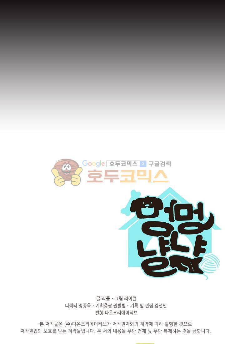 멍멍냥냥 11화 - 수인들의 영역 50