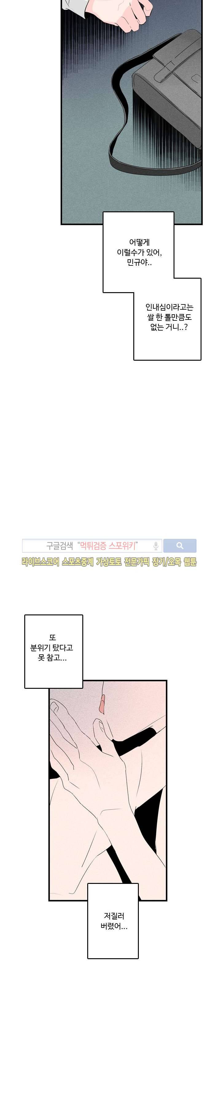 우리사이에 비밀이 어딨어? 2부 13화 2