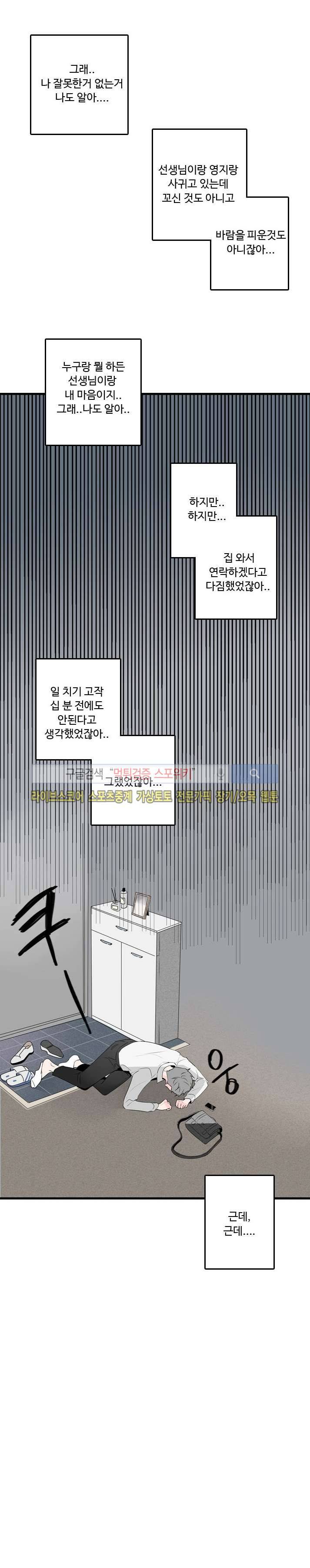 우리사이에 비밀이 어딨어? 2부 13화 3
