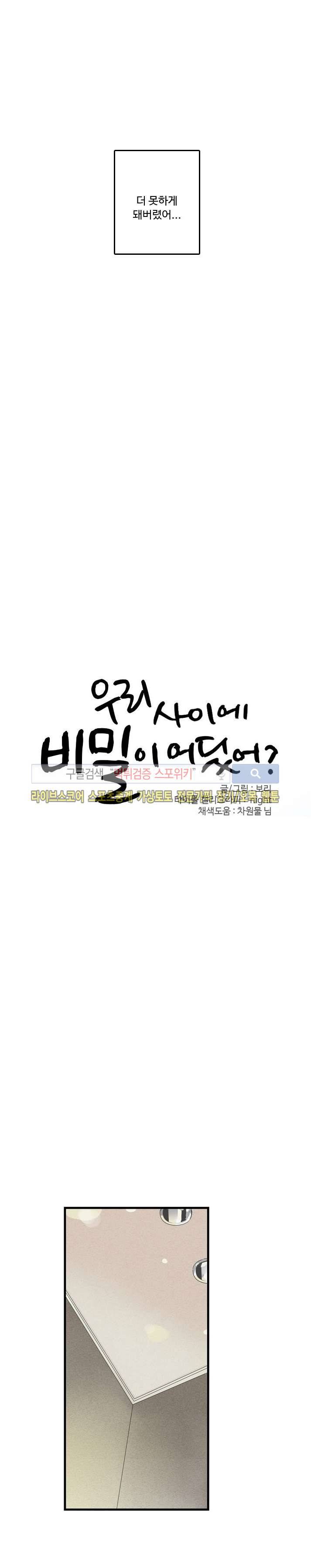 우리사이에 비밀이 어딨어? 2부 13화 4