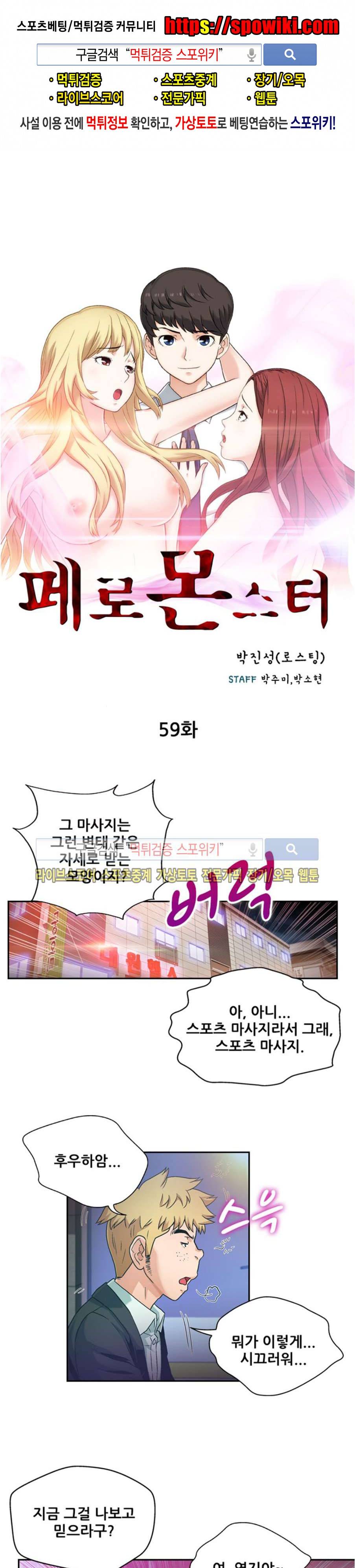 페로몬스터 59화 1