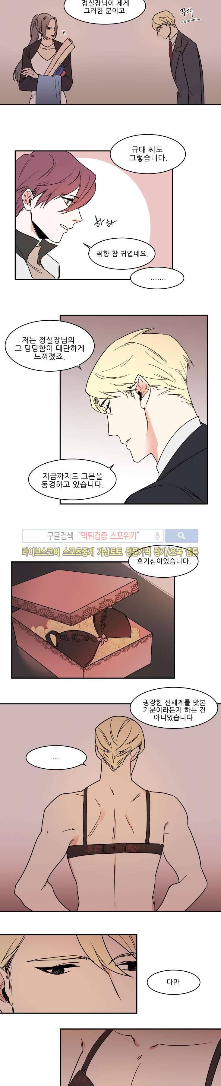 크고도 아름다워 외전 7화 2