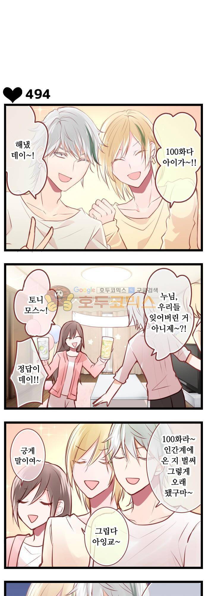 구제불능 OL과 술, 그리고 훈남들101화 - 구제불능 OL과 술, 그리고 훈남들101화입니다 2