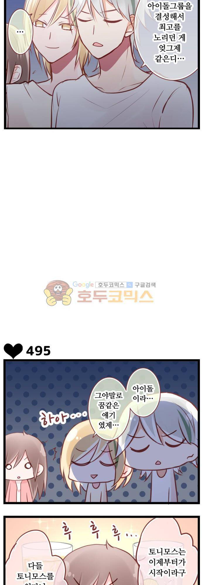 구제불능 OL과 술, 그리고 훈남들101화 - 구제불능 OL과 술, 그리고 훈남들101화입니다 3