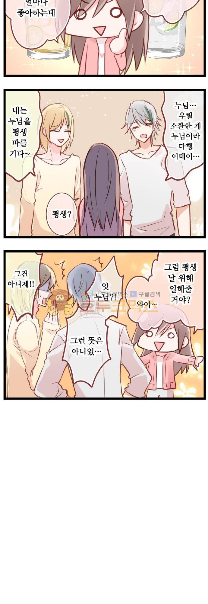 구제불능 OL과 술, 그리고 훈남들101화 - 구제불능 OL과 술, 그리고 훈남들101화입니다 4