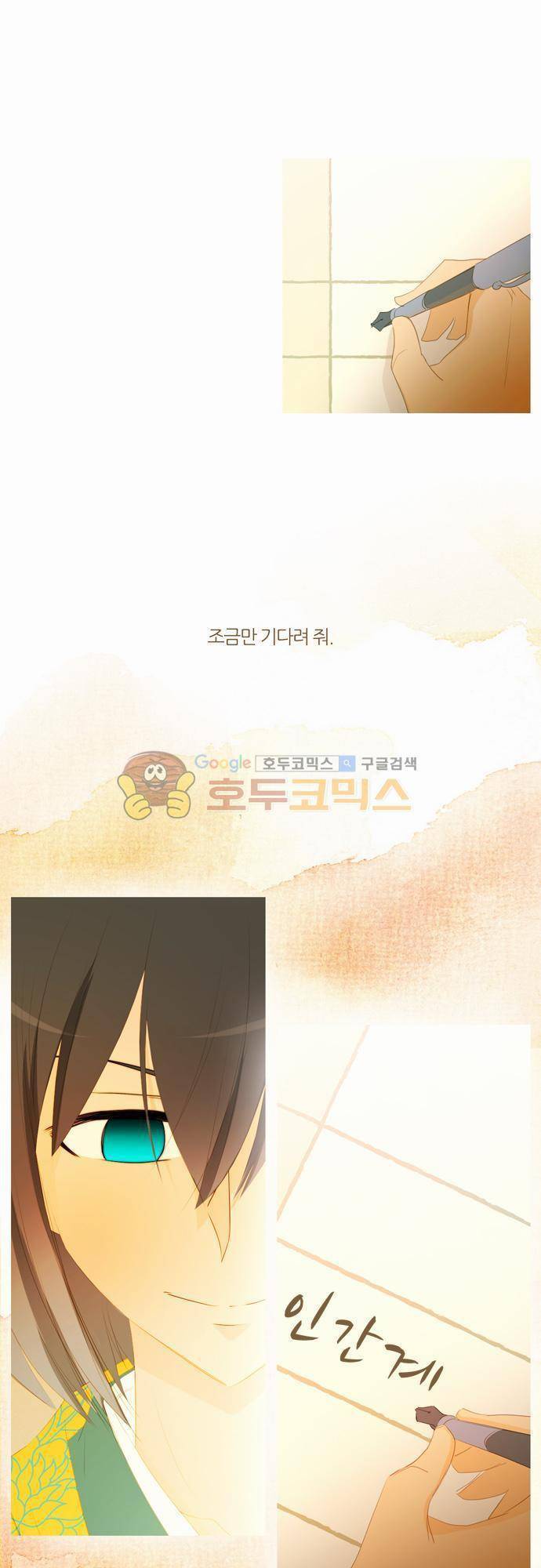 우렁이라도 좋아 43화 - 반드시 1