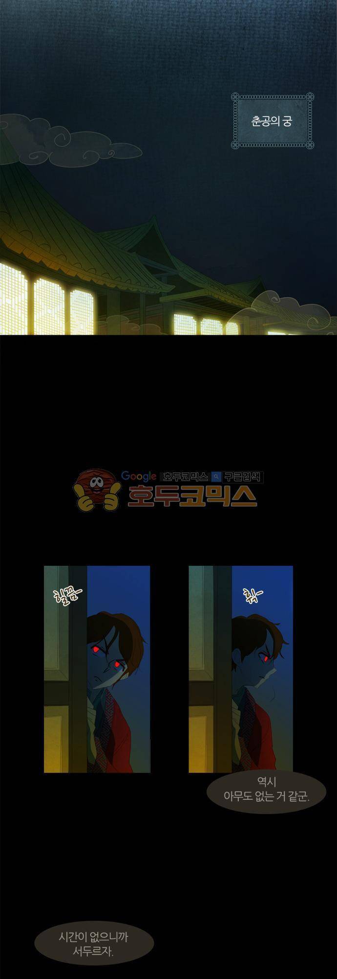 우렁이라도 좋아 43화 - 반드시 3