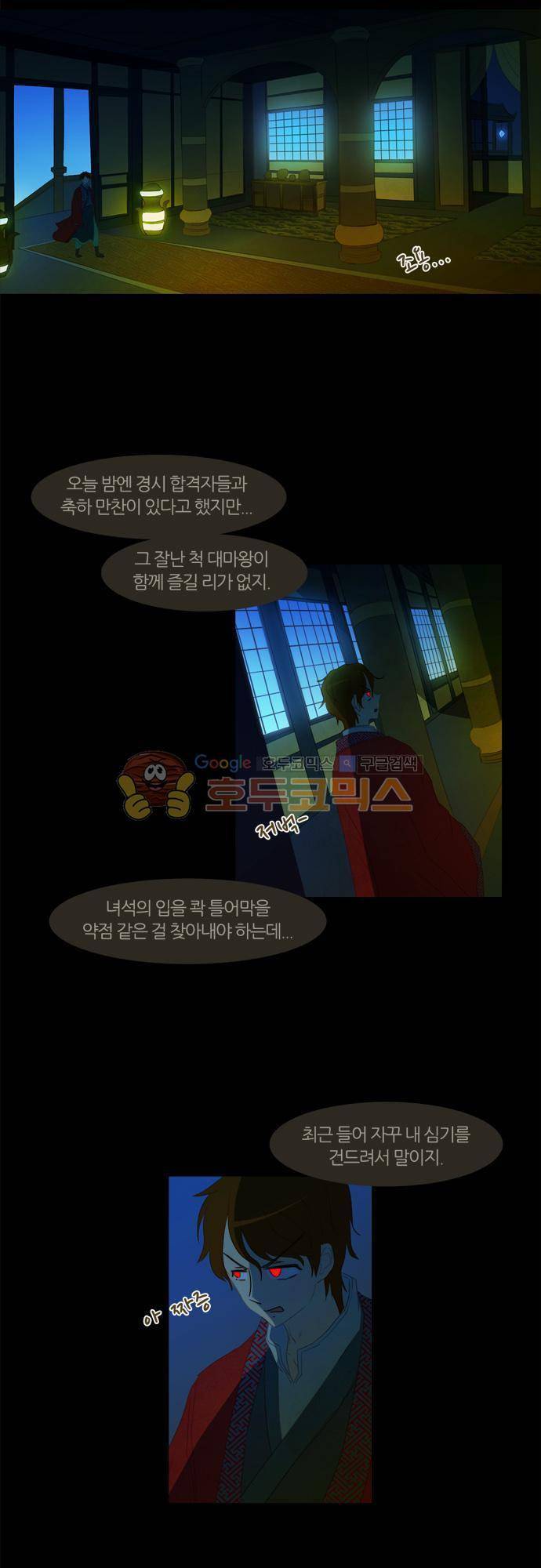 우렁이라도 좋아 43화 - 반드시 4