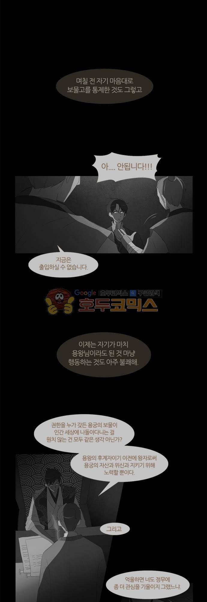우렁이라도 좋아 43화 - 반드시 5