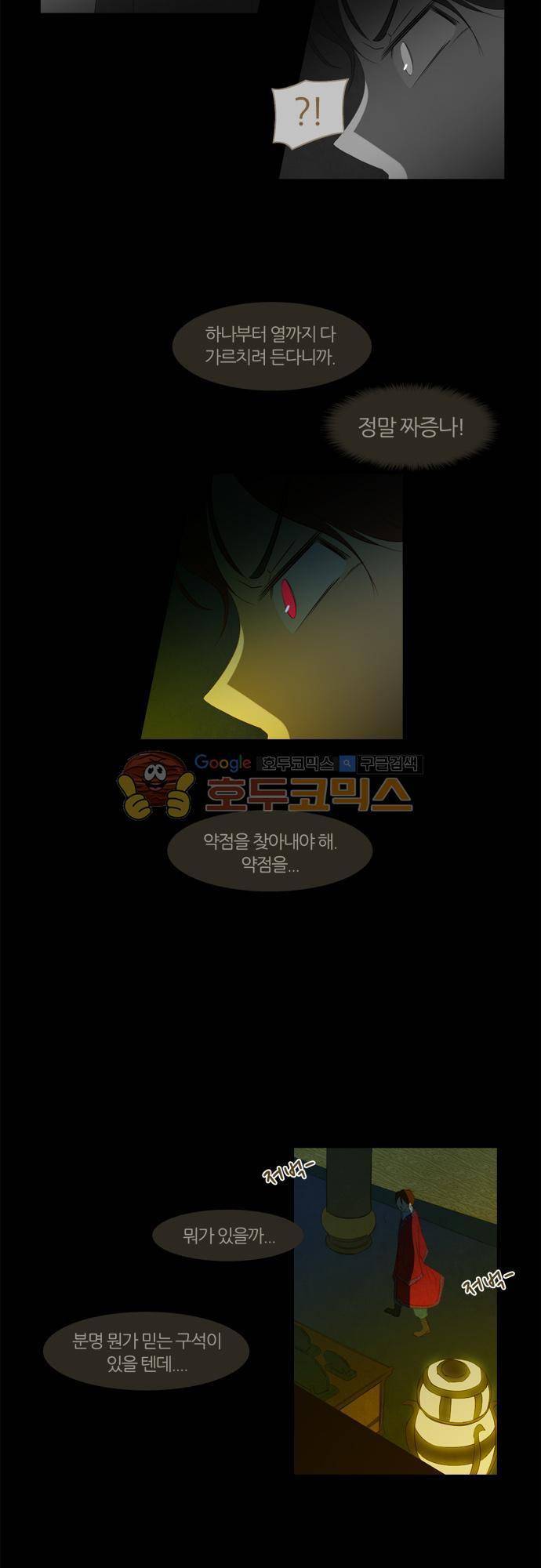 우렁이라도 좋아 43화 - 반드시 6
