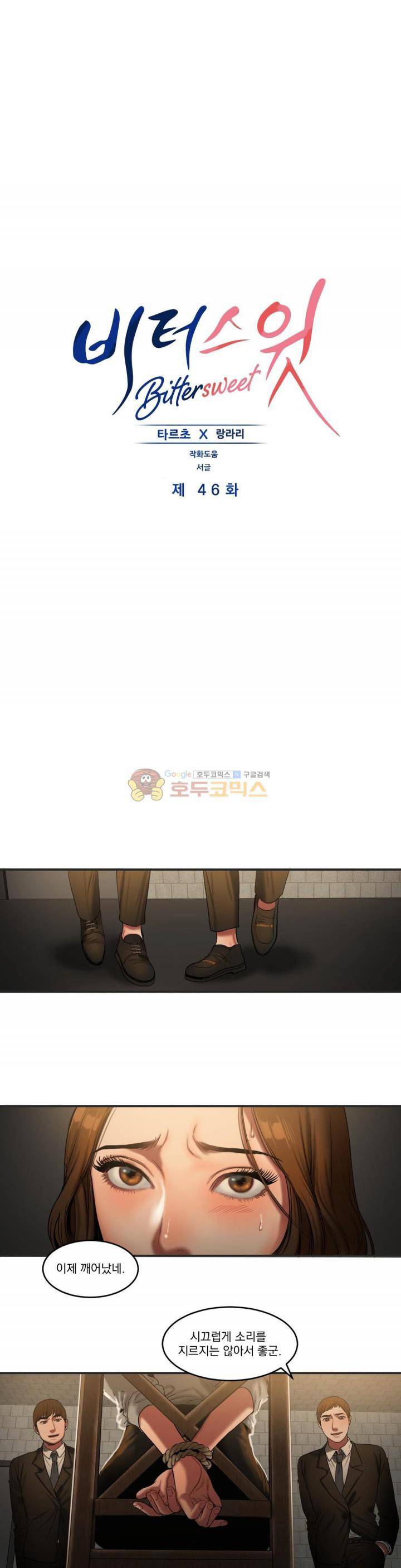 비터스윗 46화 1