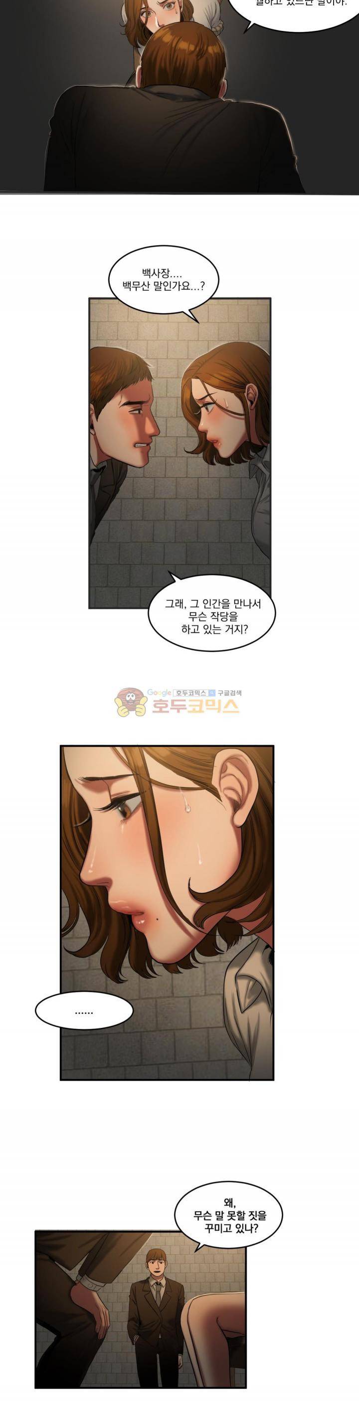 비터스윗 46화 3