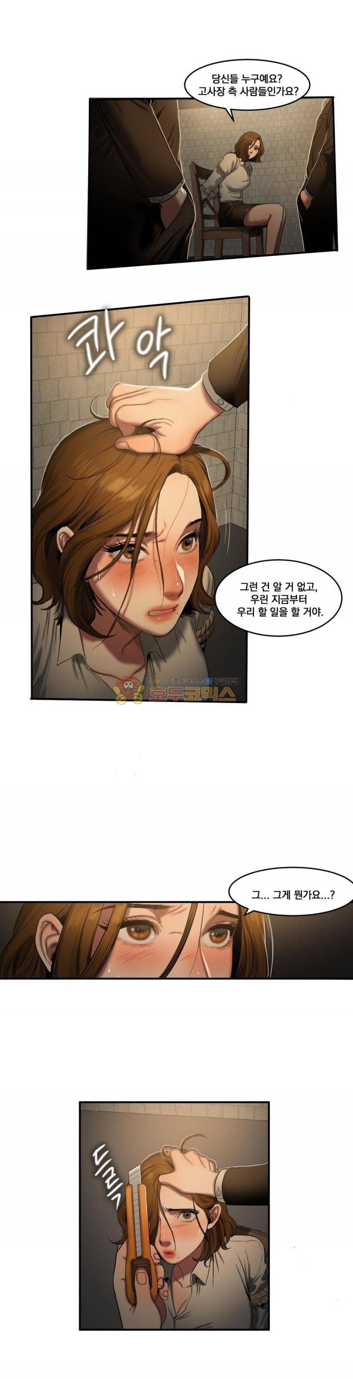 비터스윗 46화 4