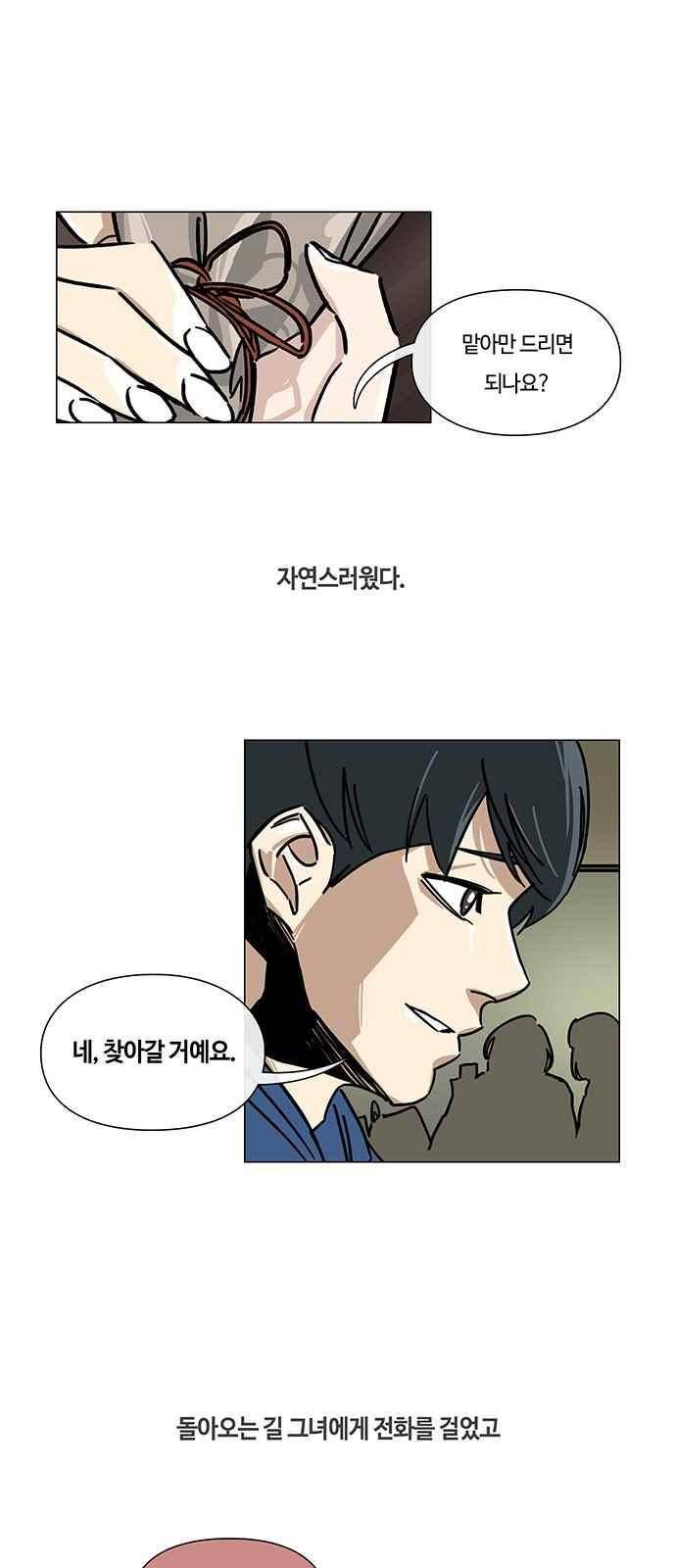 연애학 50화 1