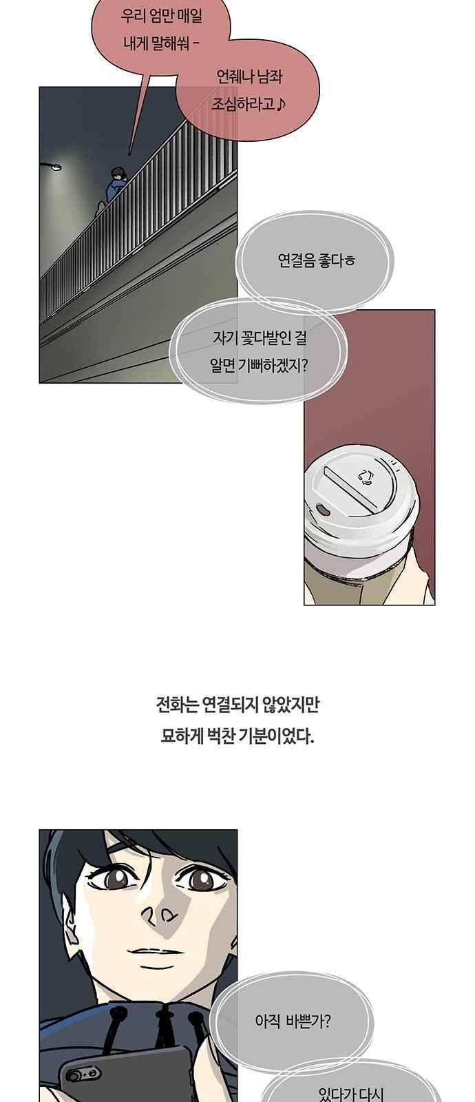 연애학 50화 2