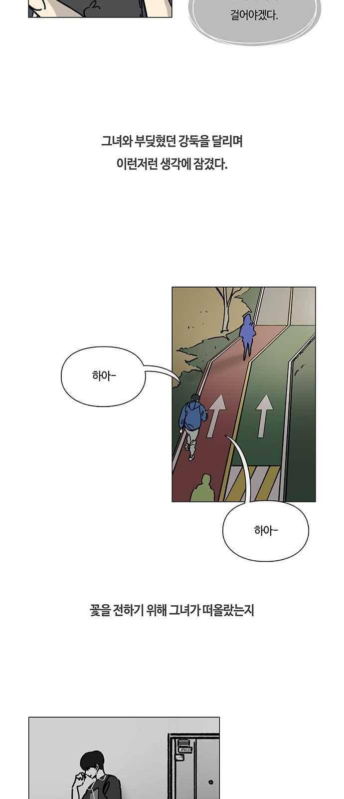 연애학 50화 3