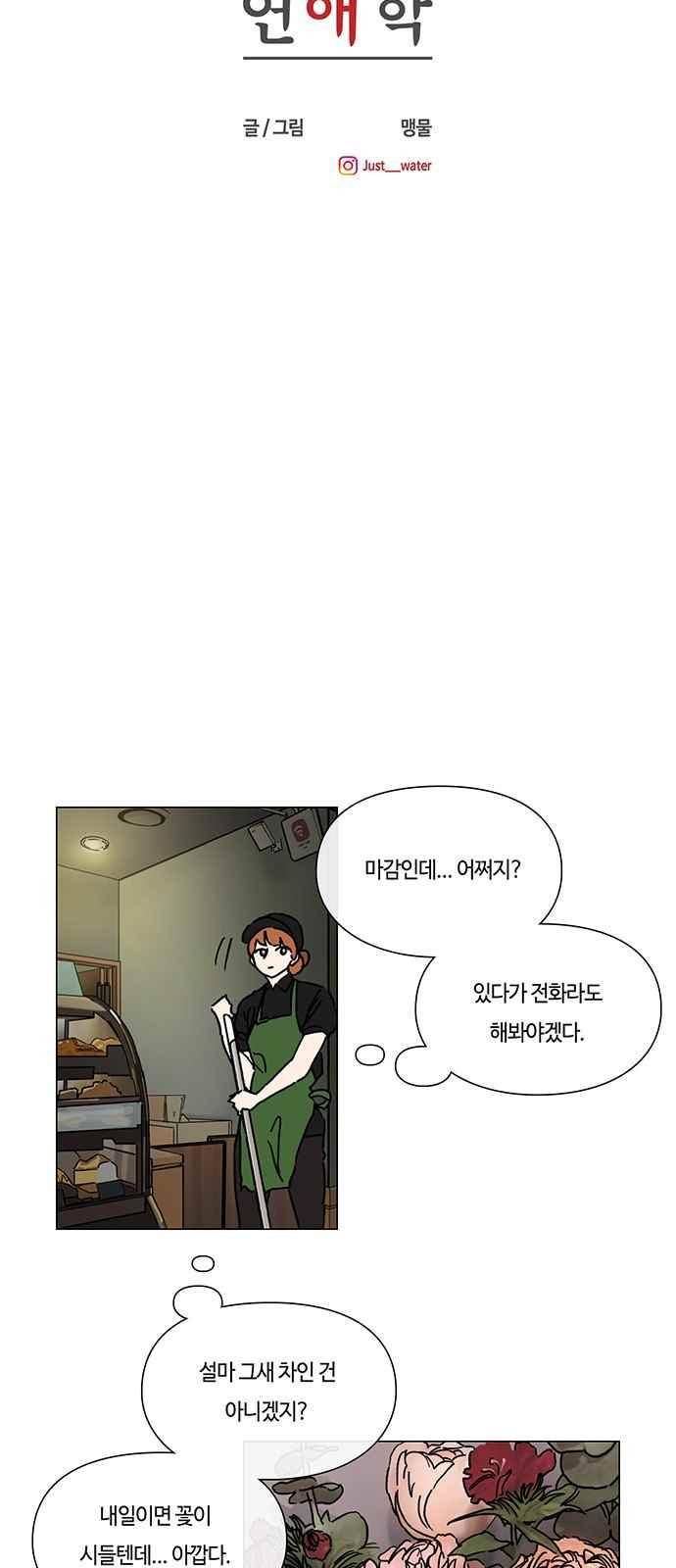 연애학 50화 5