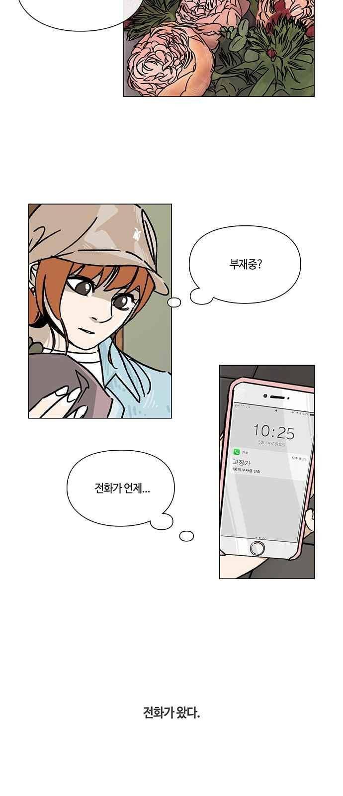 연애학 50화 6