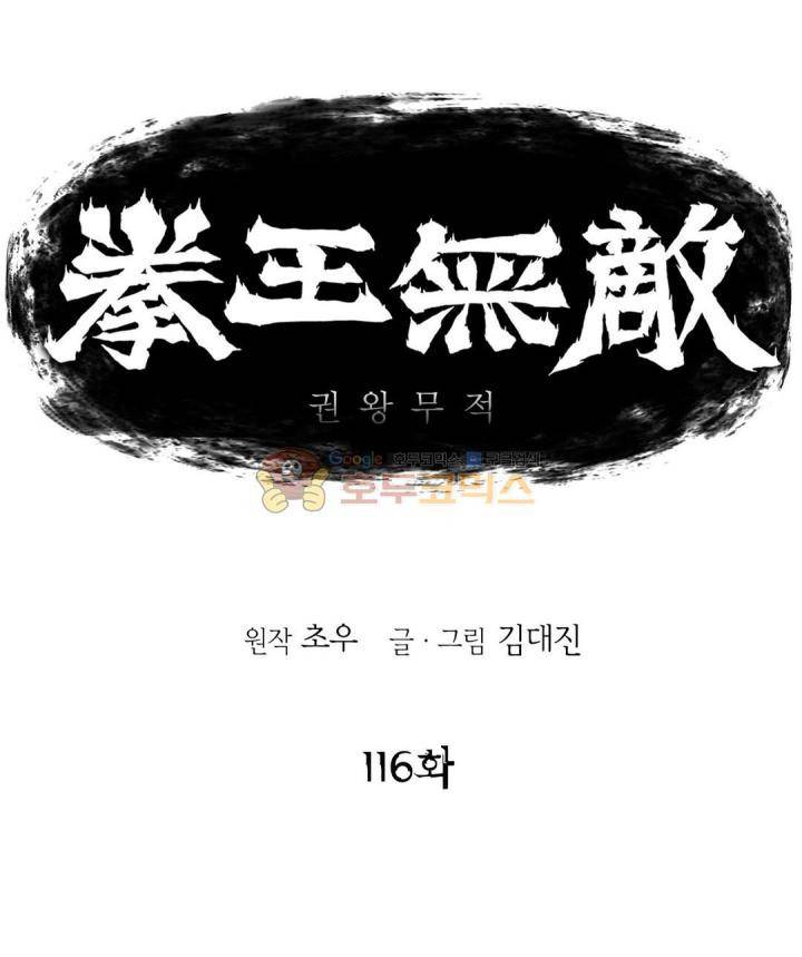 권왕무적 116화 1