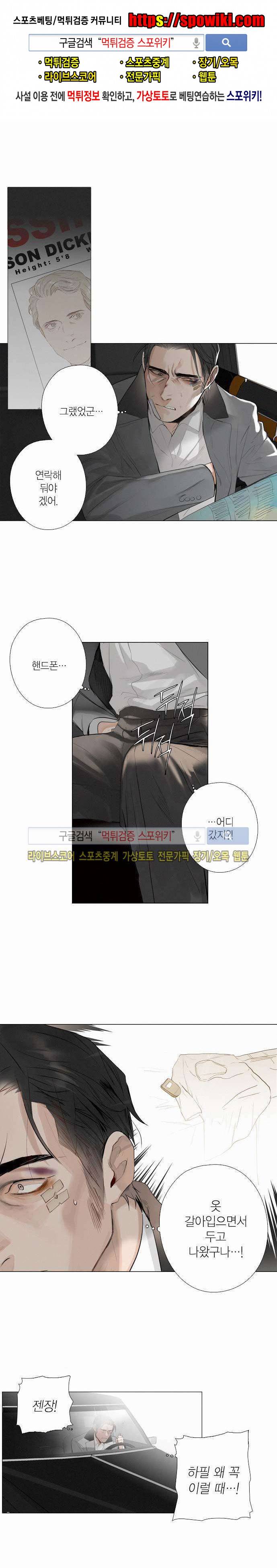 잭슨의 관 12화 1