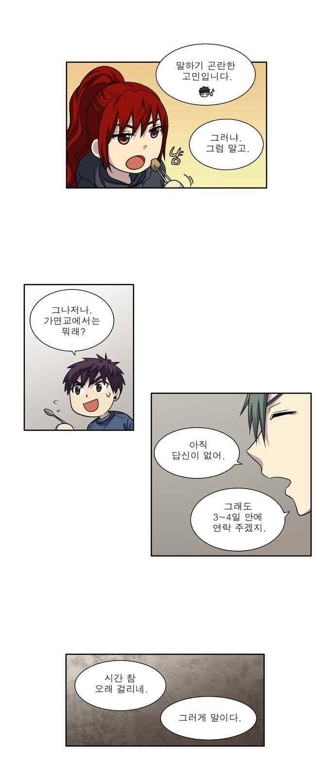 더 게이머 4부 34화 2