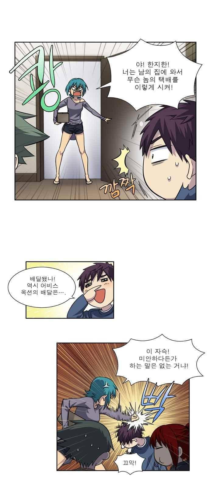 더 게이머 4부 34화 3