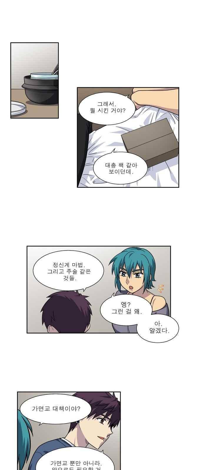 더 게이머 4부 34화 4