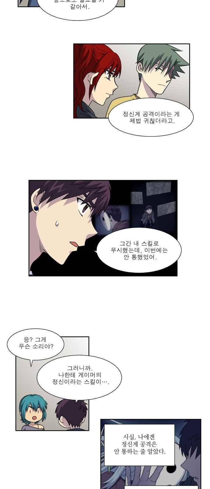 더 게이머 4부 34화 5
