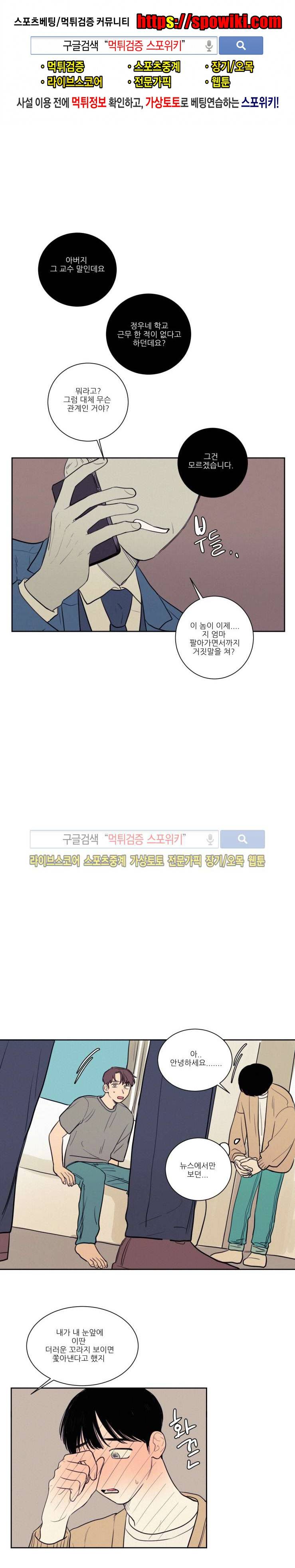 원조교제 아닌데요? 33화 1