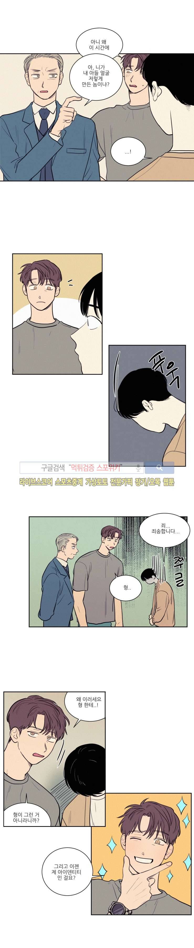 원조교제 아닌데요? 33화 2