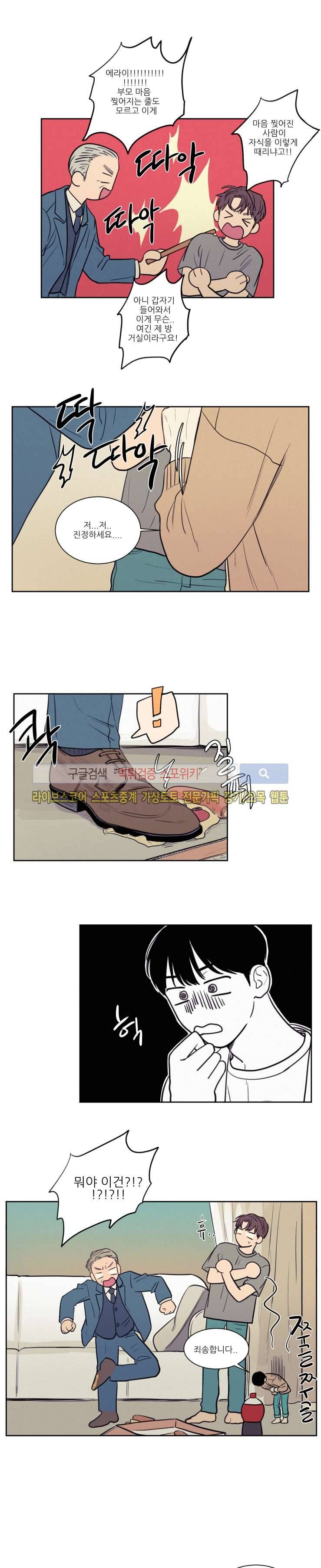 원조교제 아닌데요? 33화 3