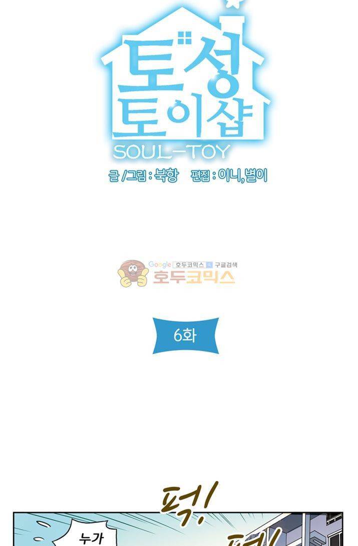 토성 토이샵 6화 3