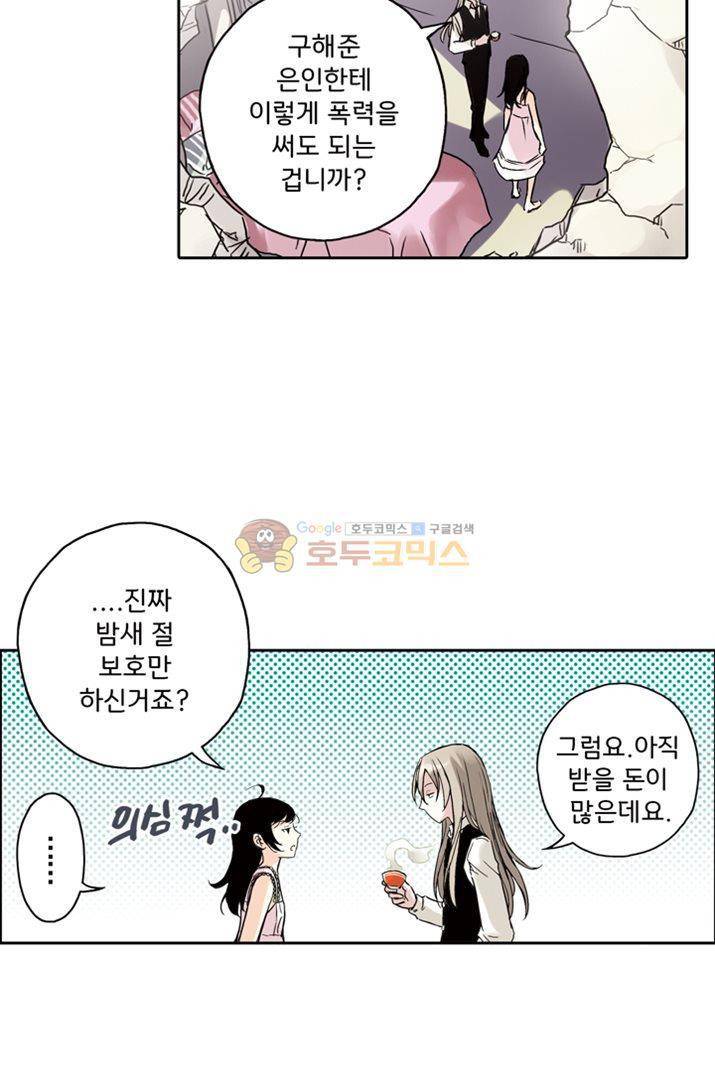 토성 토이샵 6화 6