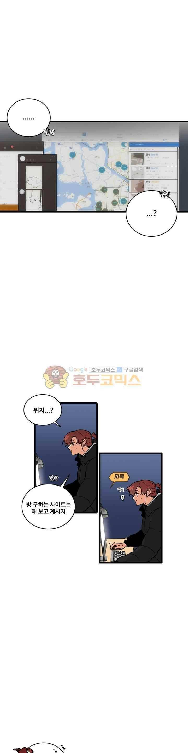아람이랑 삽니다 54화 1