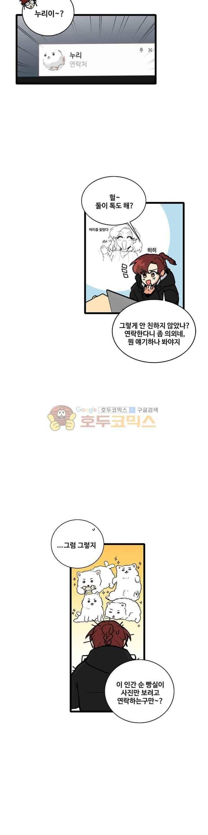 아람이랑 삽니다 54화 2