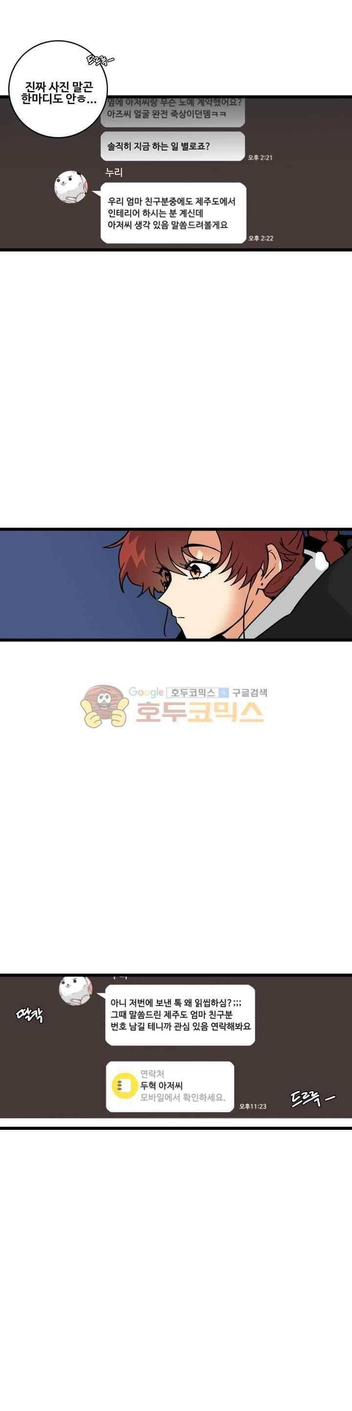 아람이랑 삽니다 54화 3