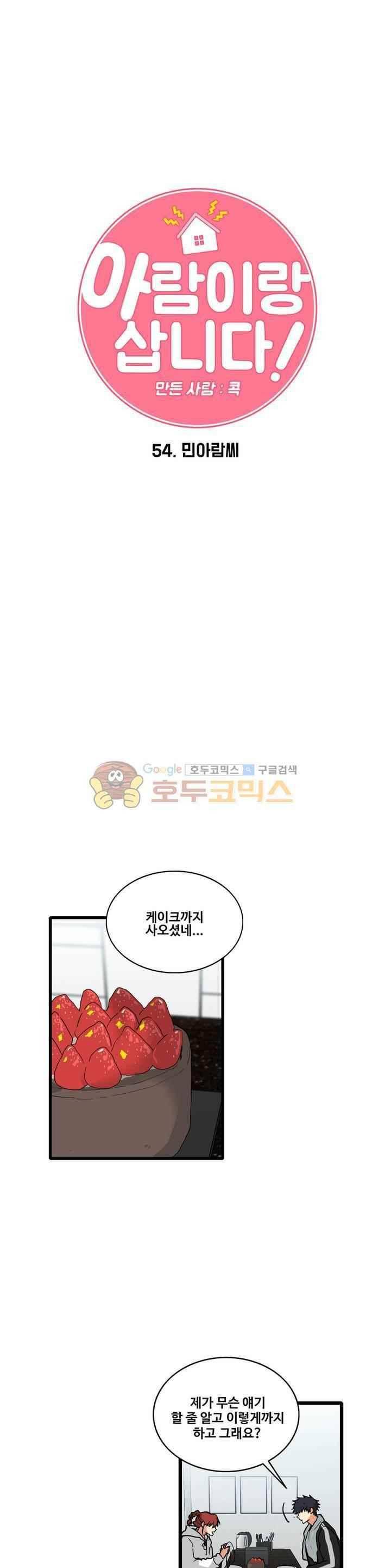 아람이랑 삽니다 54화 7