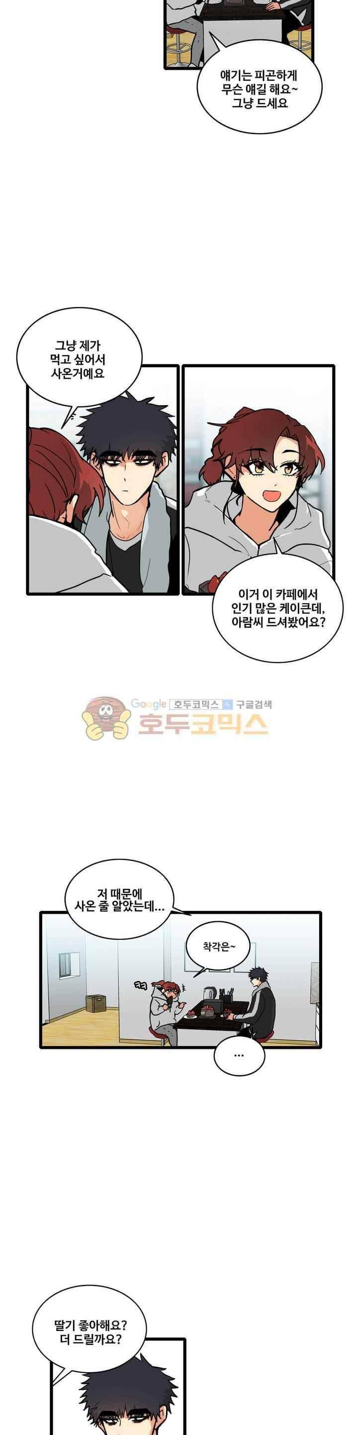 아람이랑 삽니다 54화 8