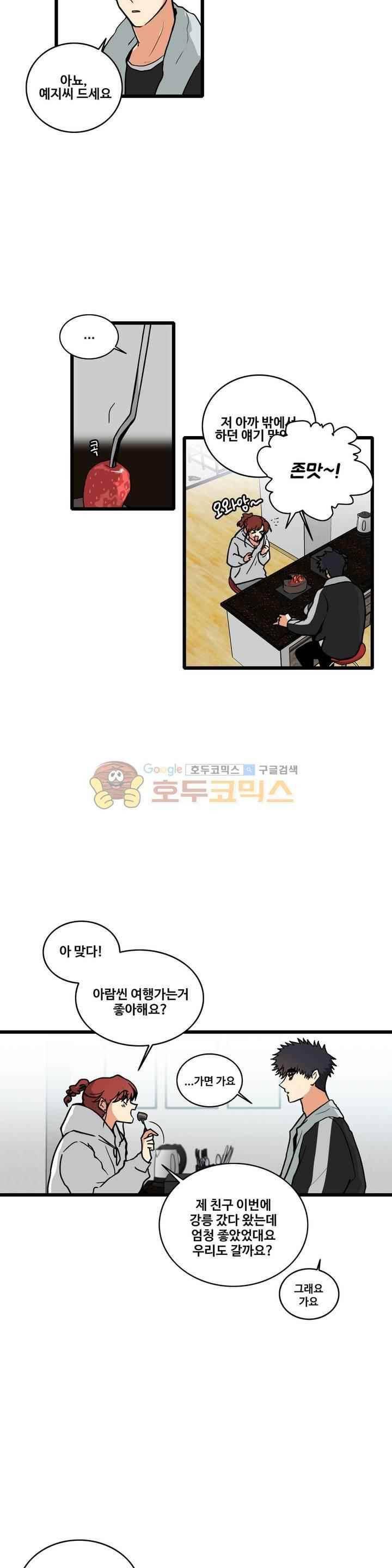 아람이랑 삽니다 54화 9