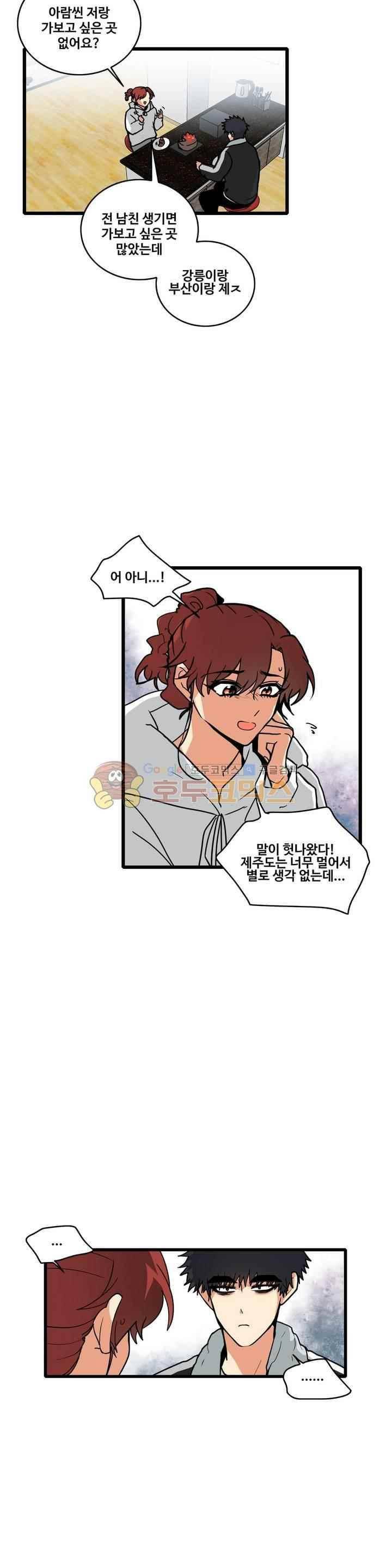 아람이랑 삽니다 54화 10