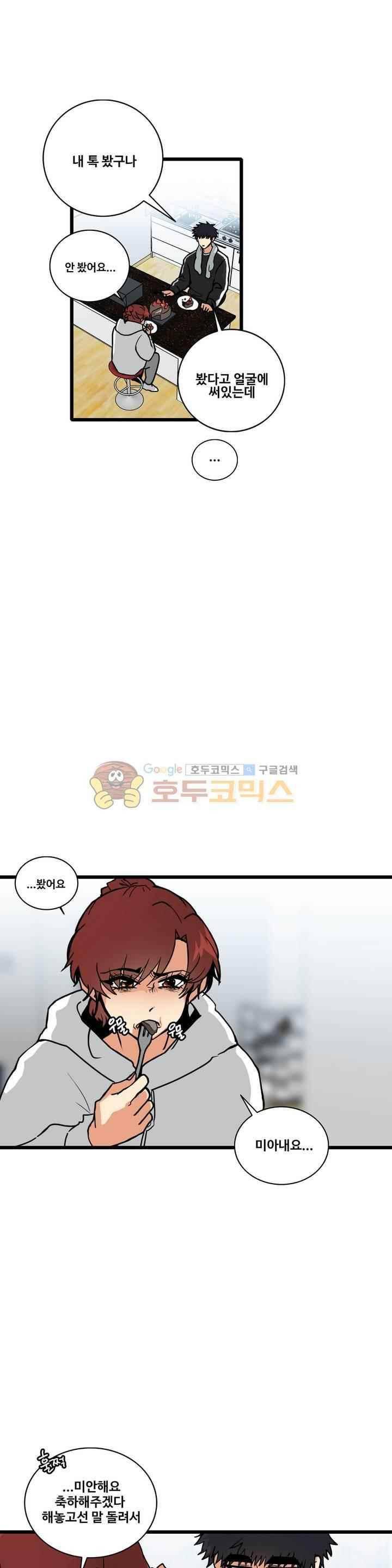아람이랑 삽니다 54화 11