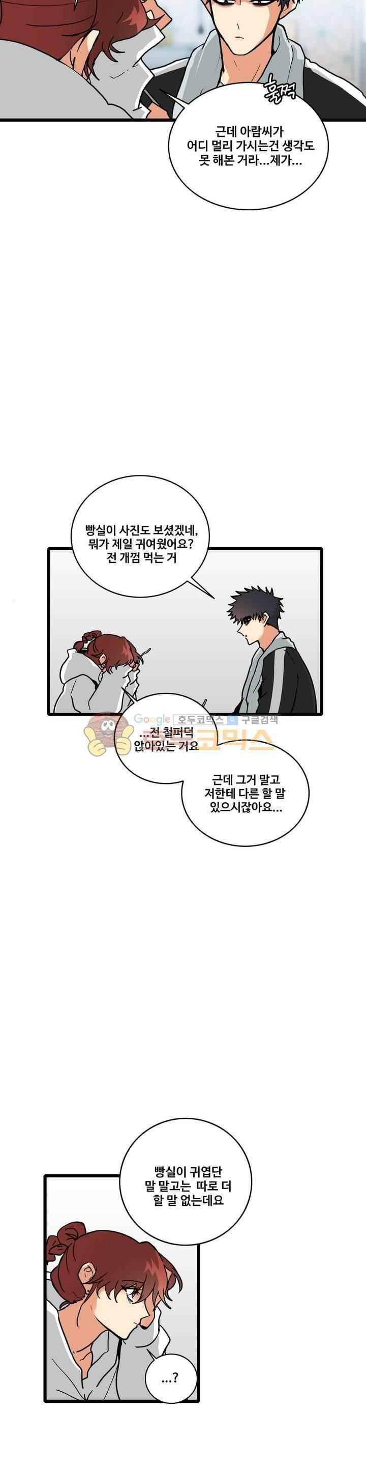 아람이랑 삽니다 54화 12