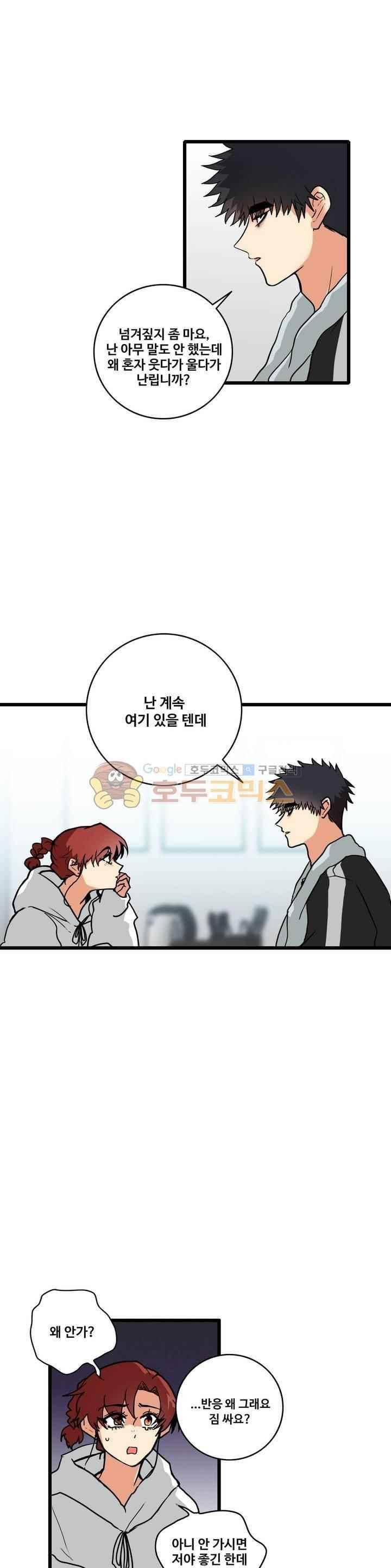 아람이랑 삽니다 54화 13