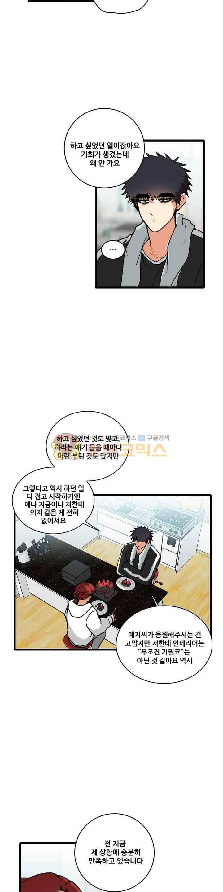 아람이랑 삽니다 54화 14