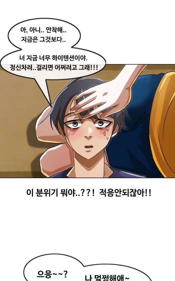 랜덤채팅의 그녀! 36화 - Revenge 2