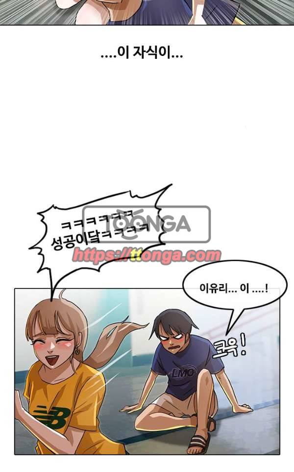 랜덤채팅의 그녀! 36화 - Revenge 10
